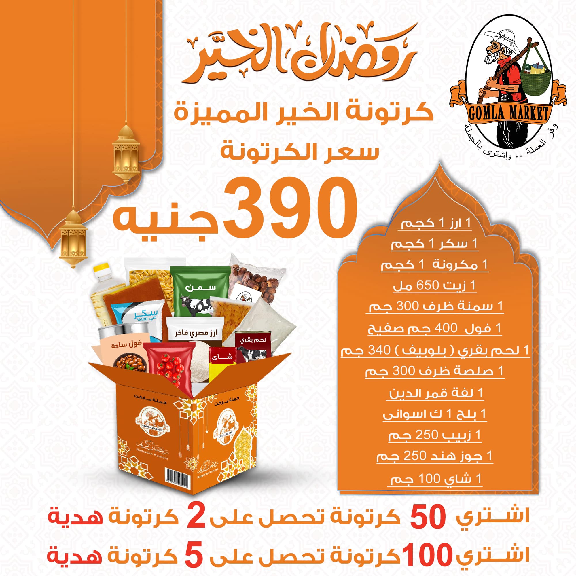 Gomla-market offers from 10jan to 20jan 2025 عروض جملة ماركت من 10 يناير حتى 20 يناير 2025 صفحة رقم 3